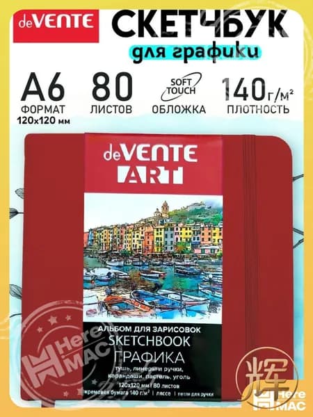 Скетчбук, листов: 80