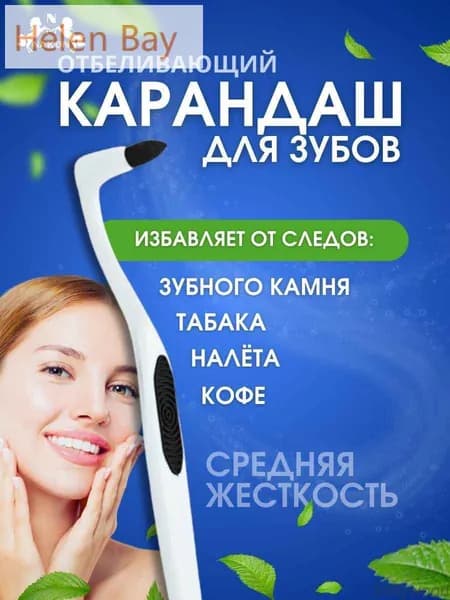 Средство отбеливающее для зубов отбеливание