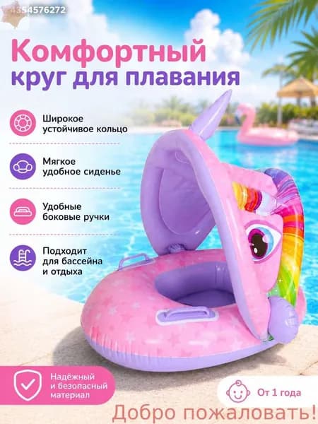 Детский надувной круг с навесом, динозавр для плавания для детей от 1 до 4 лет.