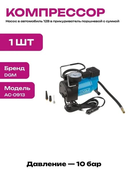 Компрессор автомобильный 12 вольт насос для шин с сумкой