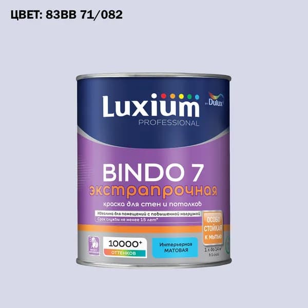 Краска колерованная для стен и потолков экстрапрочная Luxium by Dulux Professional Bindo 7 матовая база BW 1 л (Готовый цвет: 83BB 71/082 - Товар под заказ)
