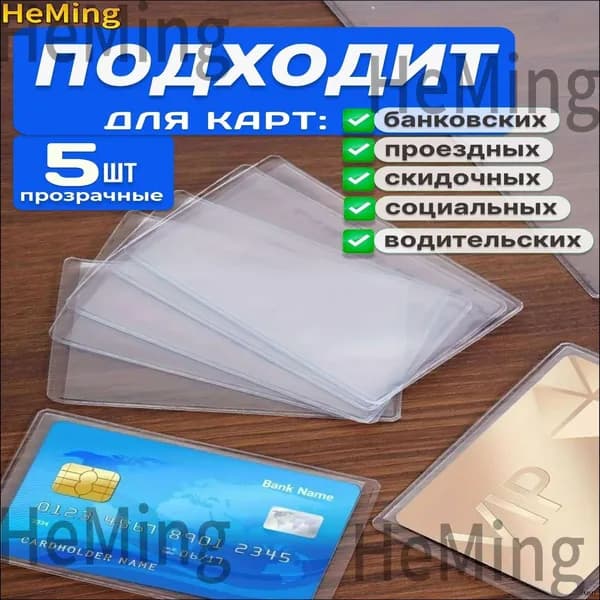 Обложка для проездного