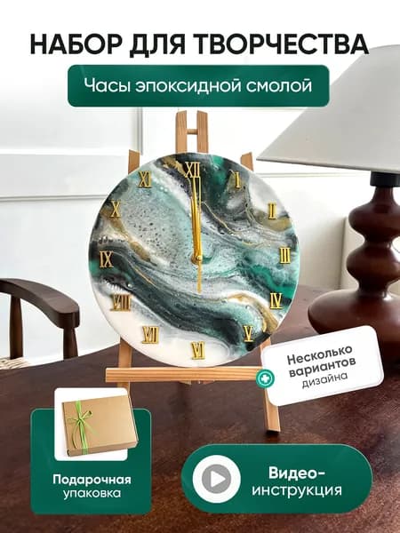 Набор для творчества, часы из эпоксидной смолы