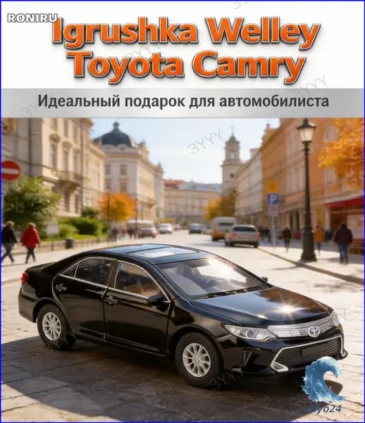 Коллекционная машинка Camry 2016 от Welly в масштабе 1:36, оснащенная открывающимися дверцами, цинковым кузовом и задней вытяжкой, является качественным подарком для детей от трех лет