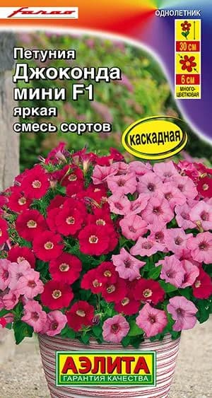 Семена Петуния Джоконда Мини Яркая, смесь F1 (5 семян) - Аэлита. Компактная, многоцветковая, стерильная, для контейнеров и клумб