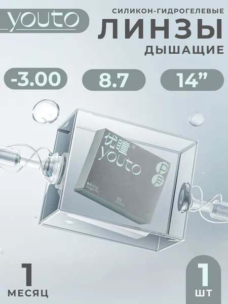 YOUTO Контактные линзы с диоптриями, -3.00, 8.7, 1 месяц