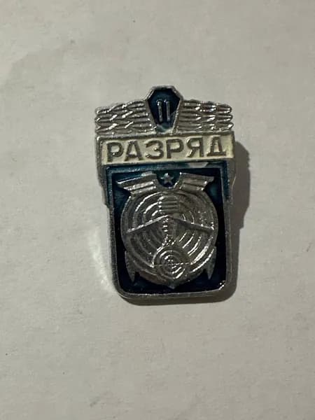 Значок II разряд спортивный винтажный, стрелковый разряд, СССР, 2,5х2 см