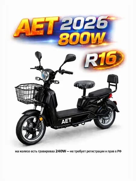 Электроскутер АЕТ_800W_16d, черный