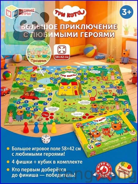 Настольная игра ходилка Три Кота для детей от 3 лет Умные игры
