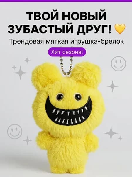 Хагги-вагги/киси-мисси. Брелок-монстр жёлтый