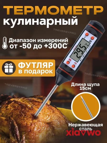 Кулинарный термометр