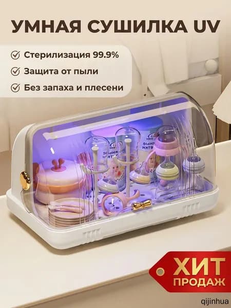 ZHONE стерилизатор для бутылочек UV электрический, сушилка для бутылочек, органайзер для детской посуды 2 в 1, для новорожденных