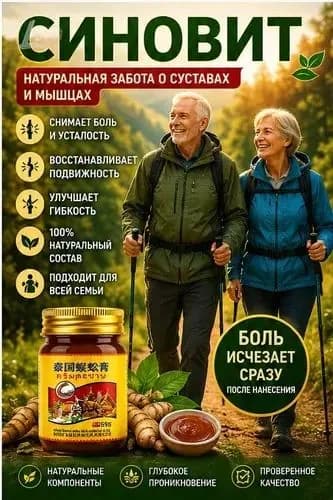Мазь от боли в коленном суставе при синовите,мазь от боли в суставаX,Китайские травы,55.5 r
