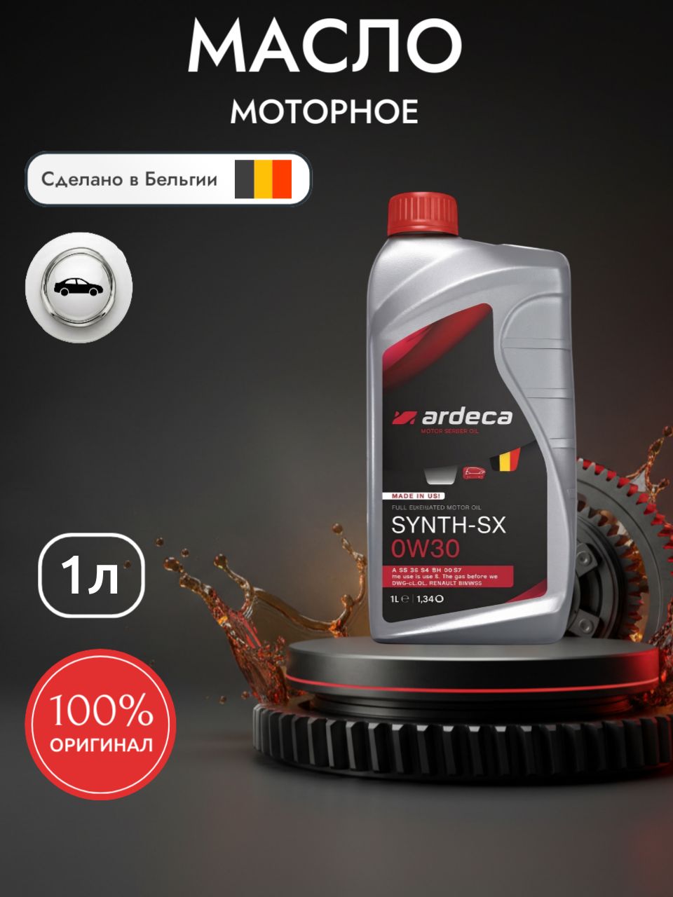 ARDECA 0W30 0W-30 Масло моторное, Синтетическое, 1.02 л