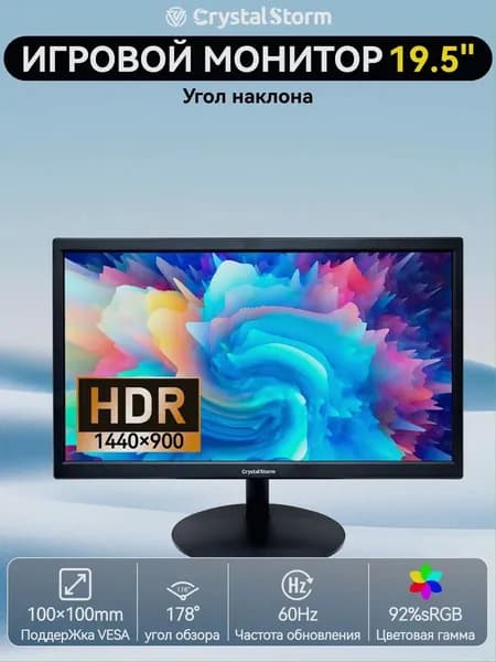 CrystalStorm 19.5" Монитор CrystalStorm Border W VH 0521b-1, VA, 1440x900 WXGA+, 60.0 Гц, черный