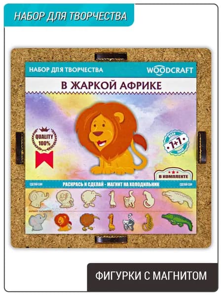 Фигурки раскраски, с магнитом, 7шт, "В жаркой Африке". Деревянные.