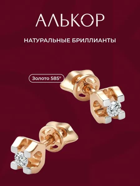 АЛЬКОР Серьги золотые 585 c 2 бриллиантами