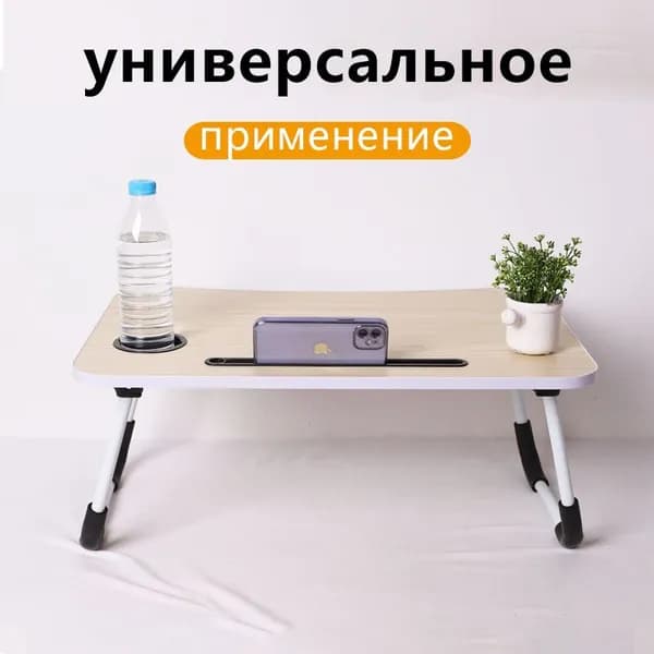 Столик для ноутбука, 60х40х26 см
