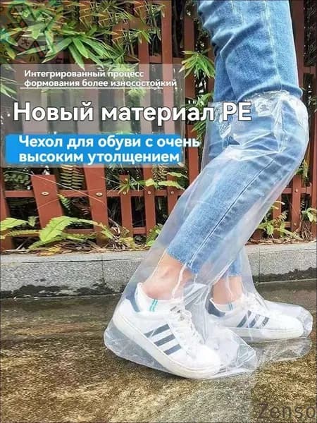 Чехлы-дождевики на обувь 1 шт