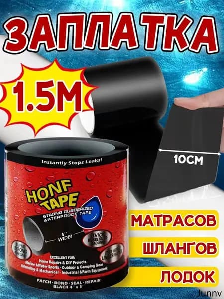 Клейкая лента 100 мм 1.5 м, 1 шт