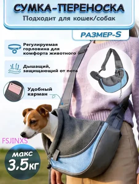 FSJINXS Сумка для домашних животных Messenger, портативный сетчатый дышащий рюкзак для домашних животных для прогулок