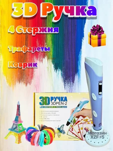 Фиолетовая 3D ручка с пластиком и трафаретами
