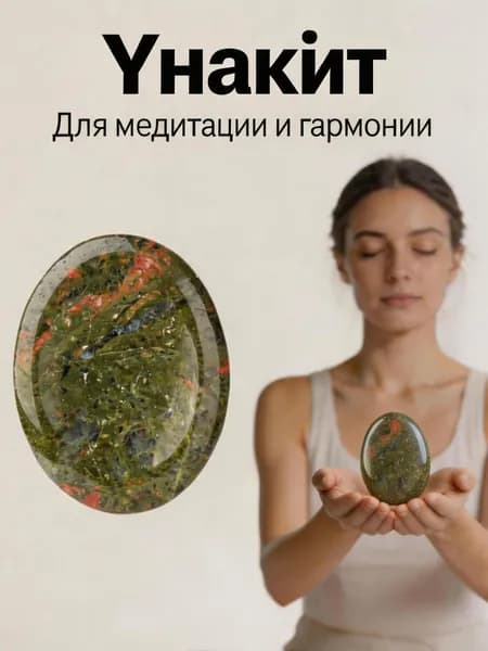 Камень массажа из натуральной Унакит для большого пальца, медитации, исцеления, скребкового массажа, снятия стресса, 1 шт.