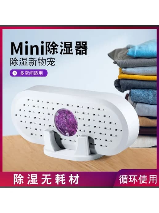 Осушитель воздуха мини, прозрачный корпус