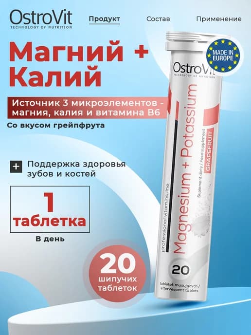 Калий Магний 20 таблеток Magnesium + Potassium