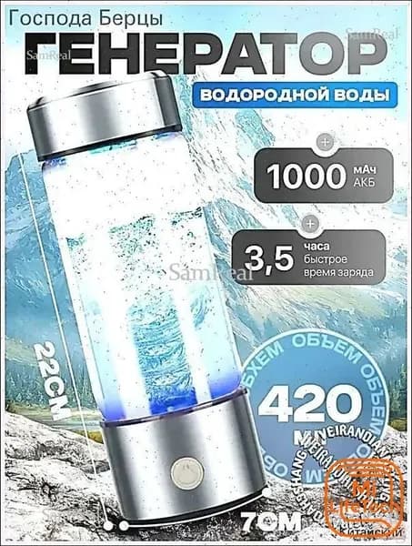 Портативный генератор ионизатор водородной воды Elixyr, 420 мл