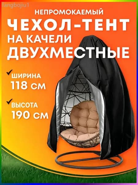 Чехол для бескаркасной мебели,черный, серебристый