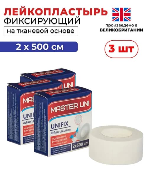 Лейкопластырь рулонный фиксирующий MASTER UNI UNIFIX, 2 х 500 см, пластырь на тканевой основе, 3 шт