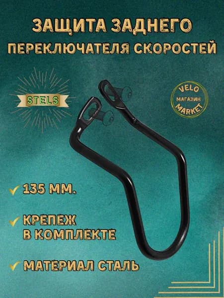 Stels Переключатель скоростей для велосипеда