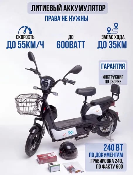 Электровелосипед, 466 Вт