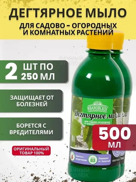 Дегтярное мыло 250мл 2шт