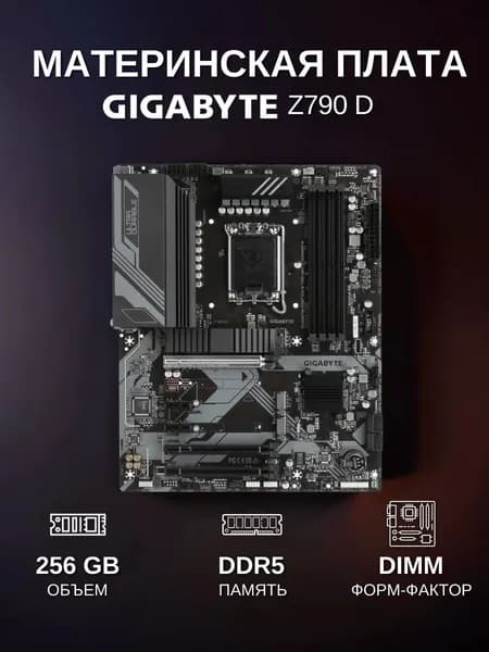 Gigabyte Z790 D, LGA 1700, DDR5, Материнская плата