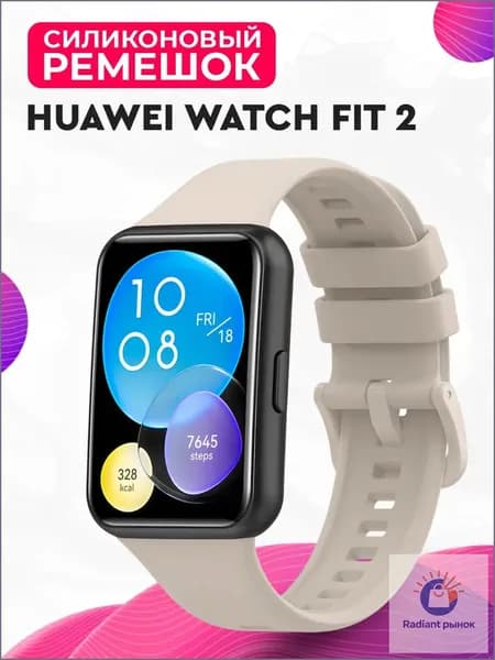 Силиконовый ремешок для Huawei Watch Fit 2 (версия Active) / Спортивный ремешок для Хуавей Вотч Фит 2, Пудровый