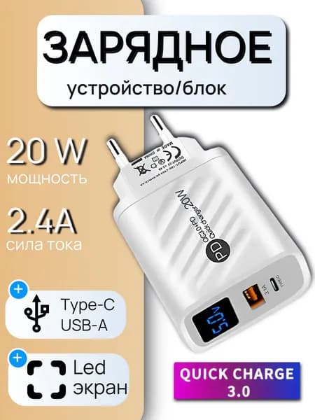 Сетевой адаптер, Блок питания, зарядное устройство с входом USB, PD, TYPE-C на 20w