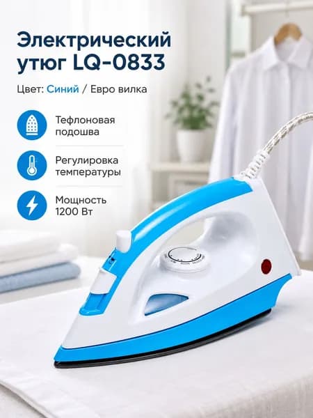 Паровой утюг с тефлоновой подошвой, 1200 Вт, регулировка температуры по тканям, для дома и путешествий синий, евровилка