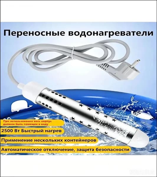 Погружной нагреватель воды для бассейнов, летнего душа / Портативный нагреватель воды белое