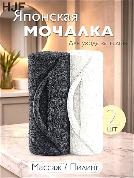 Мочалка Японская для бани и душа 2 шт., для лица