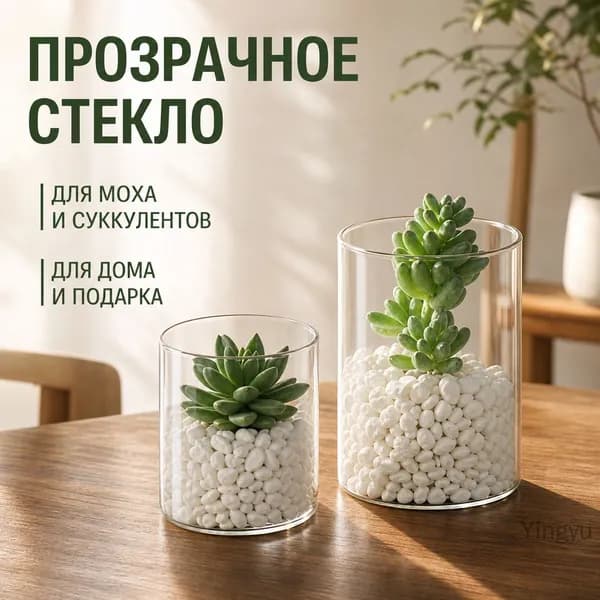 Горшок для цветов 0.01 л,, 1 шт, цвет прозрачный