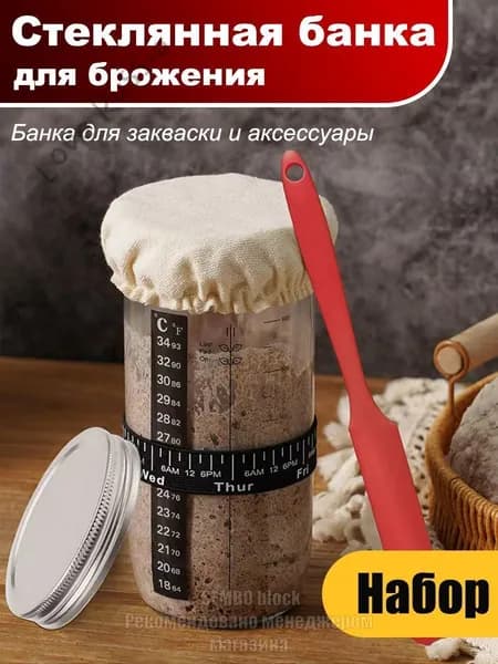 банка для закваски хлеба, контейнер для брожения, 730 мл, стеклянный набор для выпечки хлеба