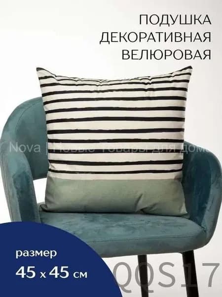 Подушка декоративная 40x40 см