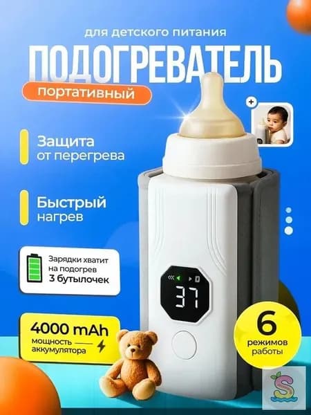Подогреватель для бутылочек портативный с аккумулятором 4000 mAh (2000mAh*2) Портативный подогреватель для бутылочки
