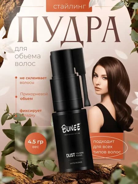 Пудра для укладки волос, 5 мл