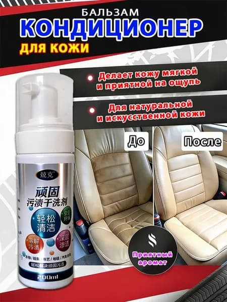 Пенный очиститель салона автомобиля 200мл
