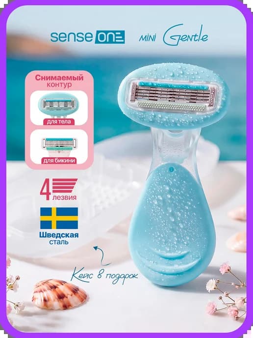 Бритва женская станок для бритья мини Gentle