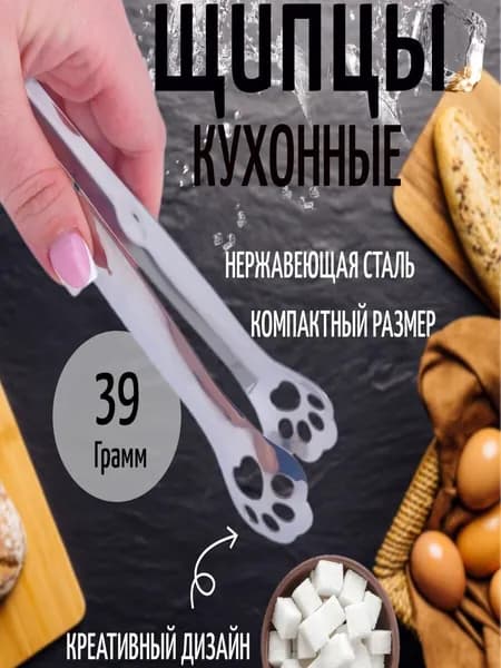 Щипцы кухонные / щипцы для сахара и льда / для сервировки / цвет серебро