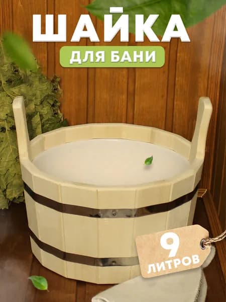 Пар Парыч Бондарное изделие для бани Ушат, 9 л